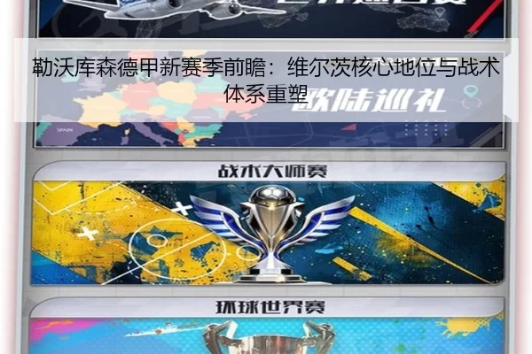 lei-wo-ku-sen-de-jia-xin-sai-ji-qian-zhan-wei-er-ci-he-xin-di-wei-yu-zhan-shu-ti-xi-zhong-su-2-260.jpg