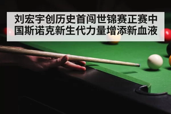crucible theatre snooker